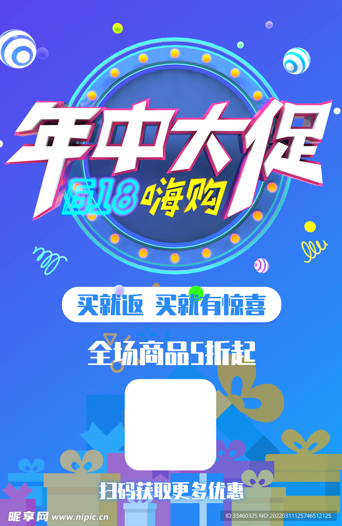 年中促销