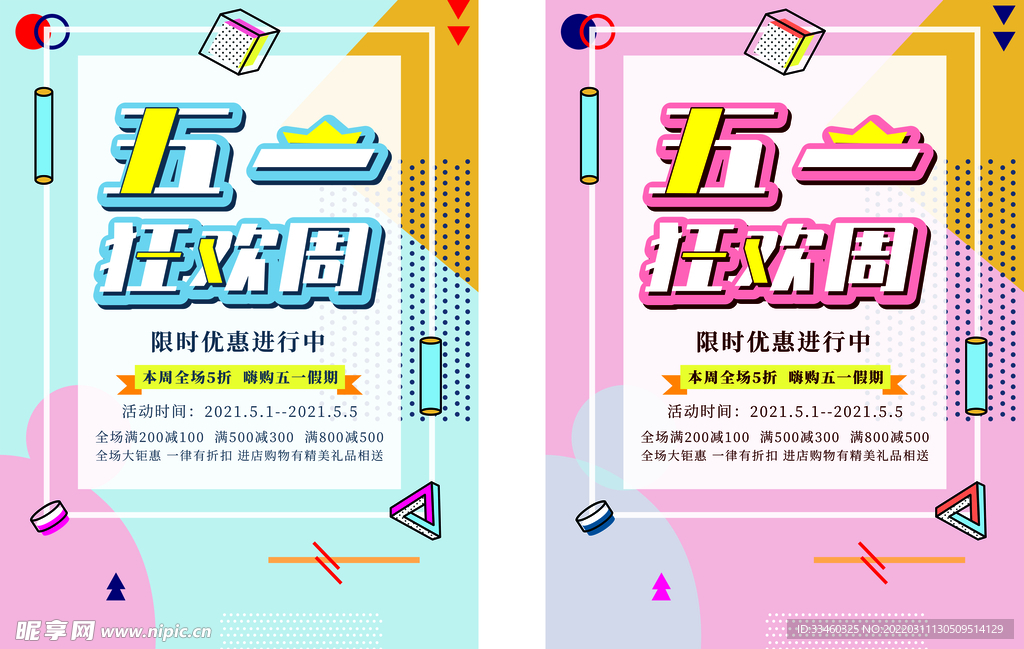 五一劳动节