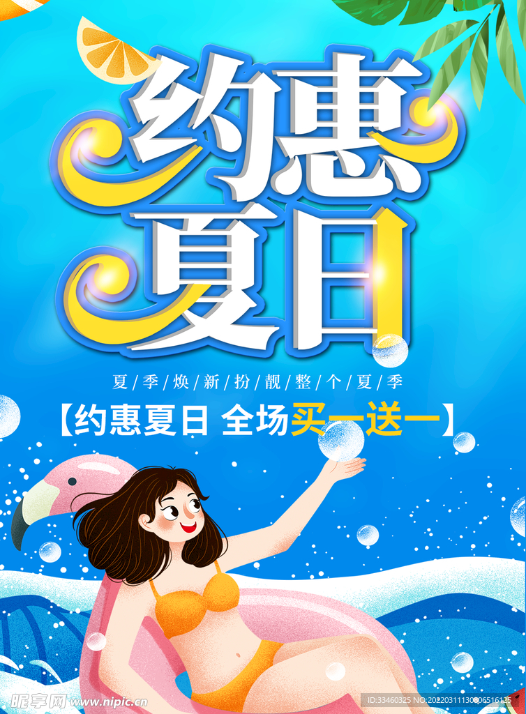 约惠夏日