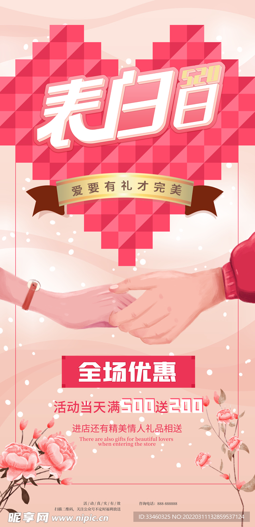 表白日