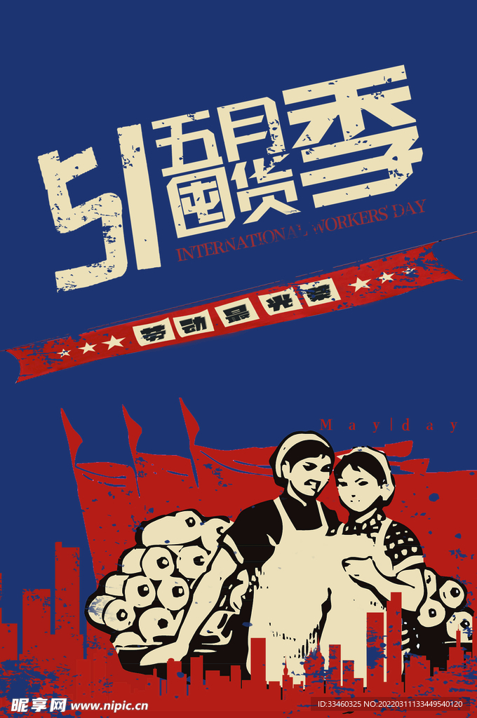 51劳动节
