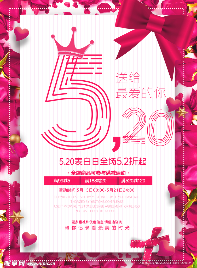 520促销