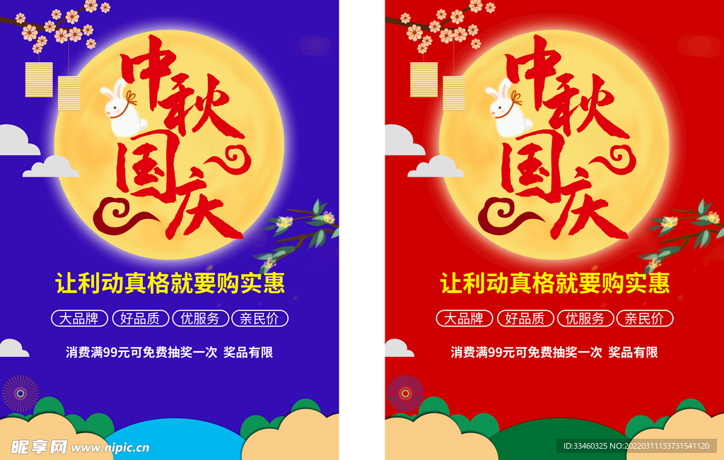 中秋国庆