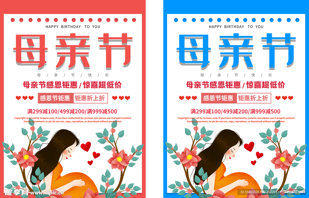 母亲节