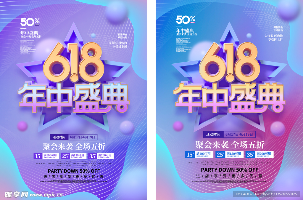 618盛典