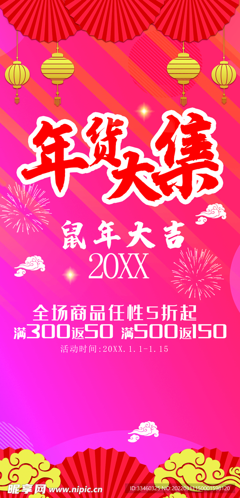 年货大集