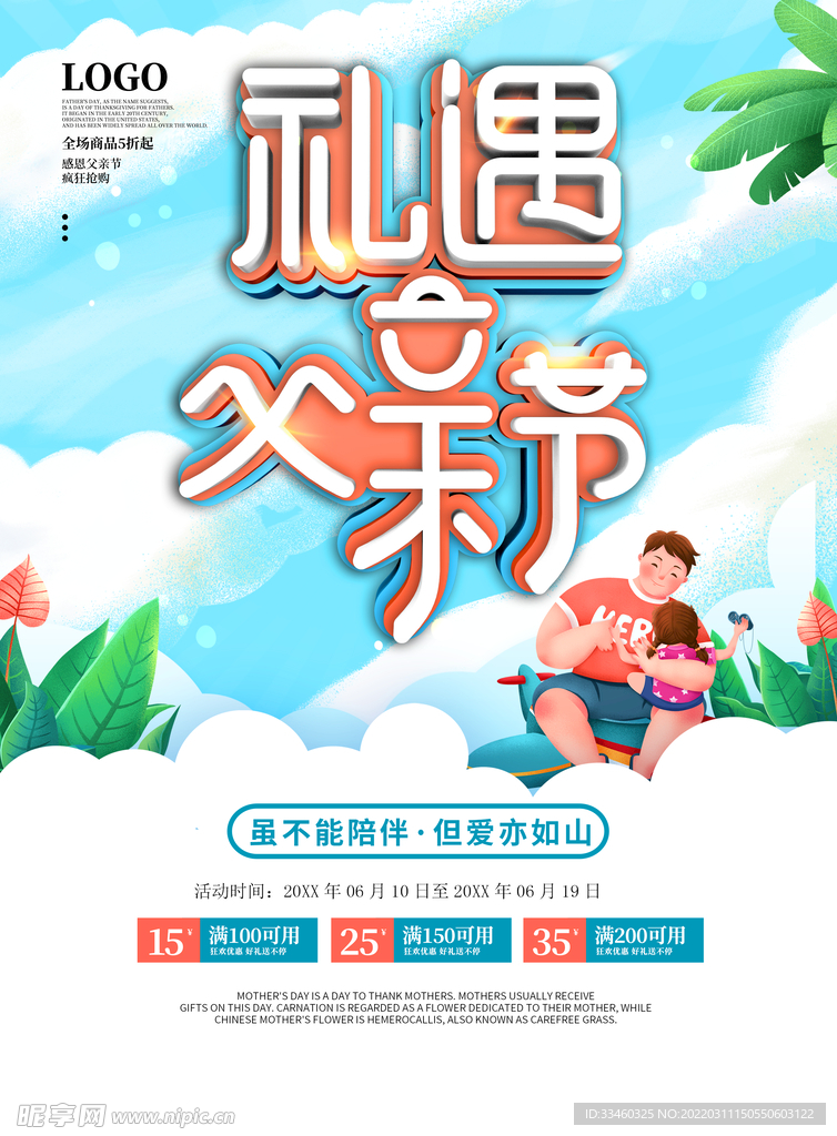 礼遇父亲节