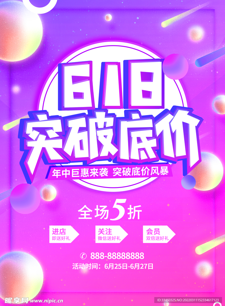 618大促