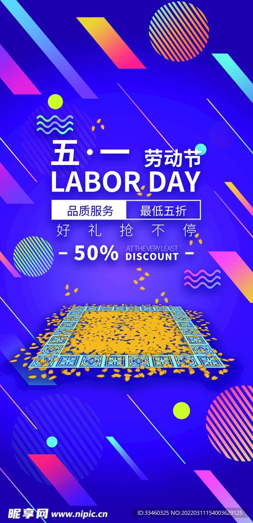 劳动节促销