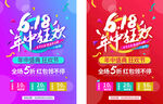 618年中促销