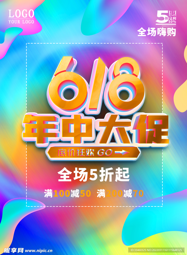 618年中大促