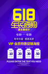 618年中大促