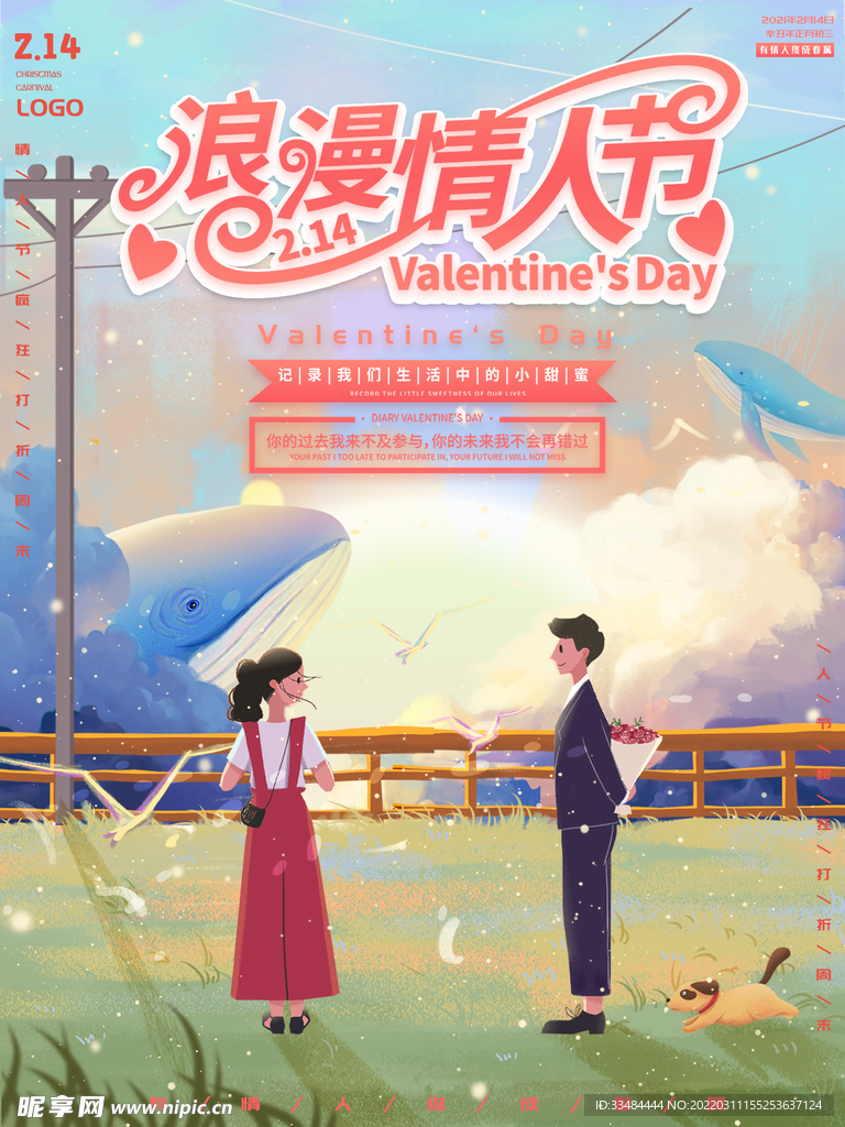 情人节