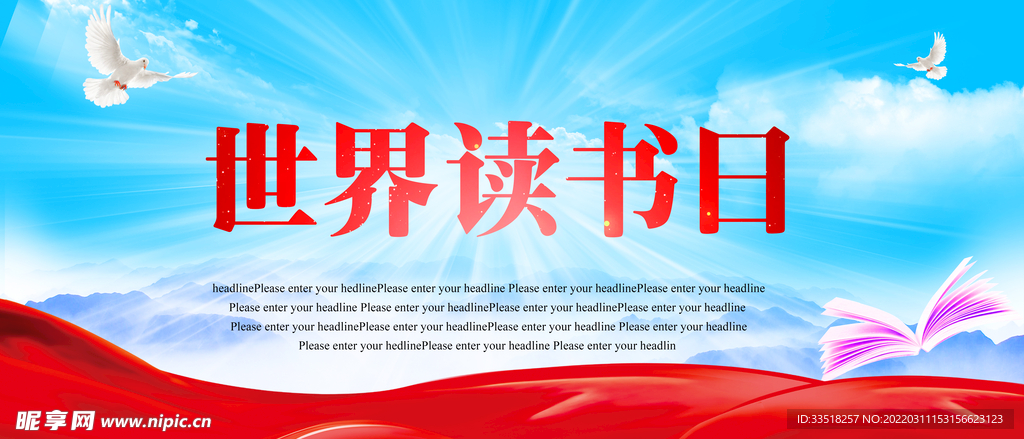 世界读书日