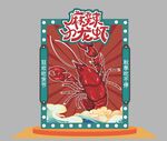 龙虾节门头 