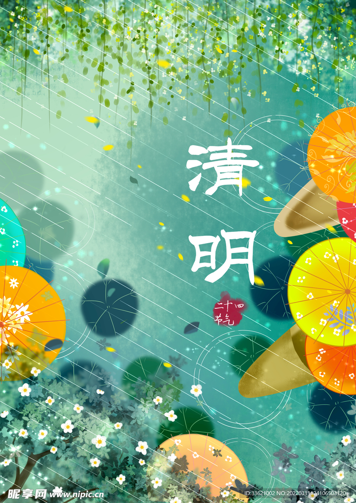 清明节插画 