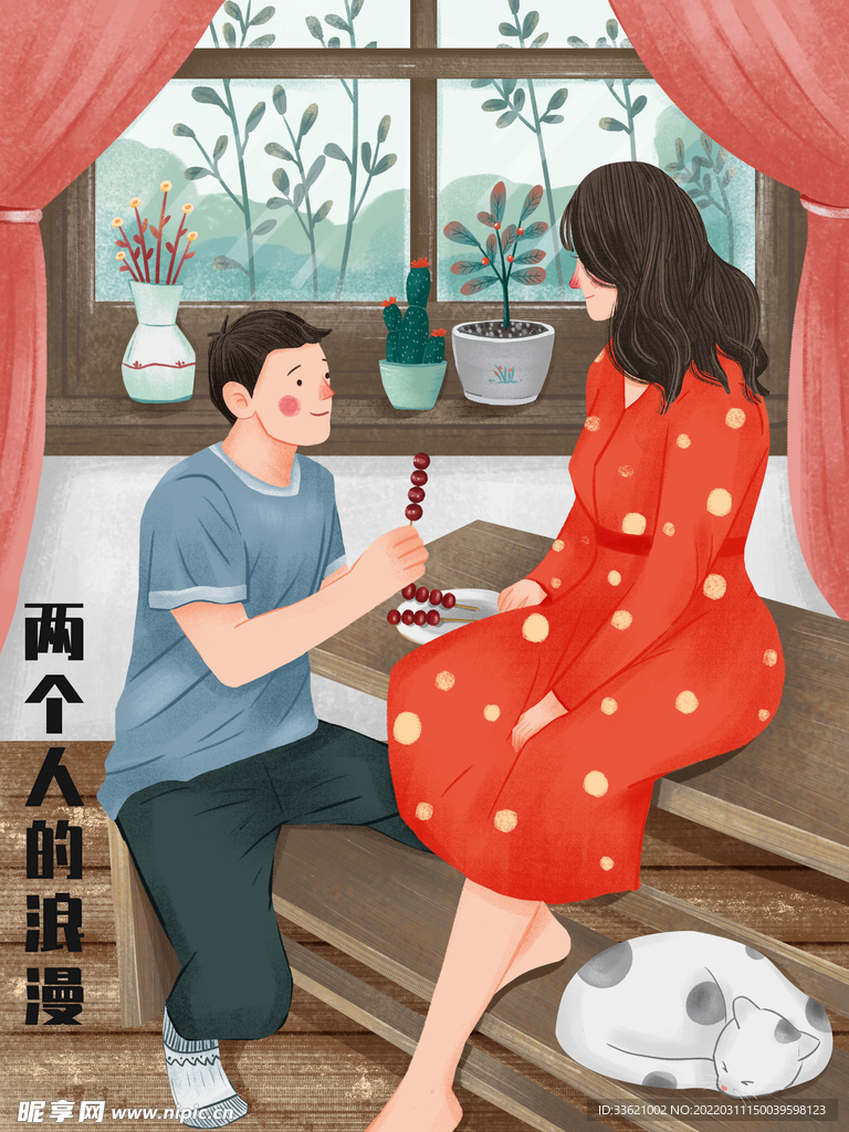 情人节插画 520海报 七夕 