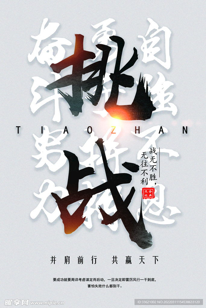 企业励志标语 公司文化 语录 