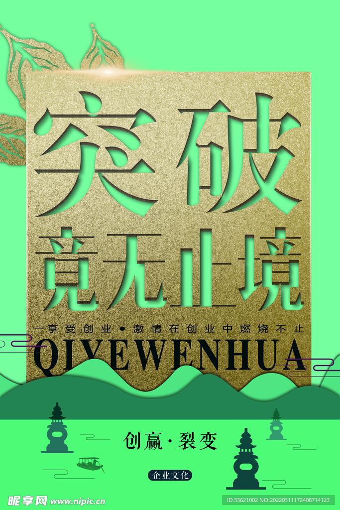 企业励志标语 公司文化 语录 