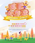 肥胖日 减肥海报 燃烧卡路里 