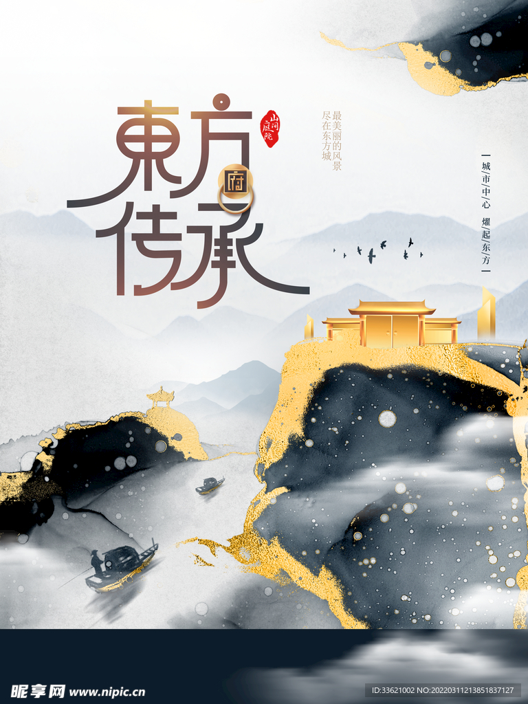 房地产海报  
