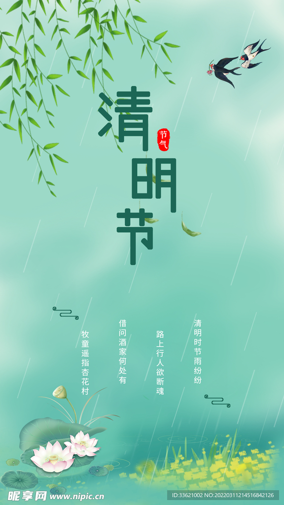 清明节 