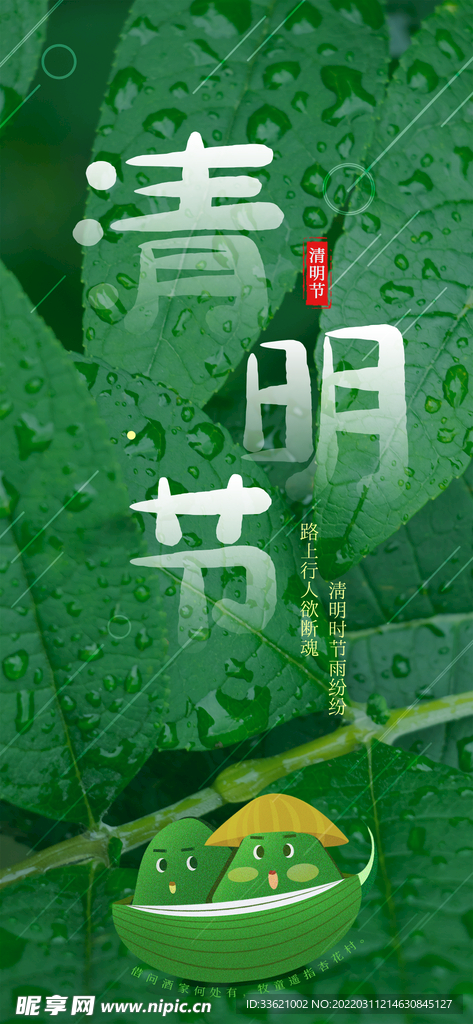 清明节 