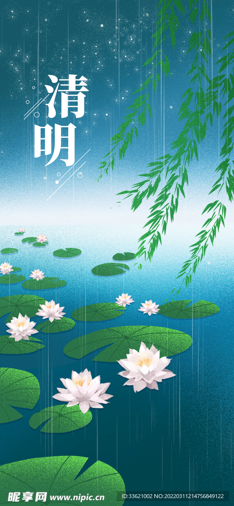 清明节 