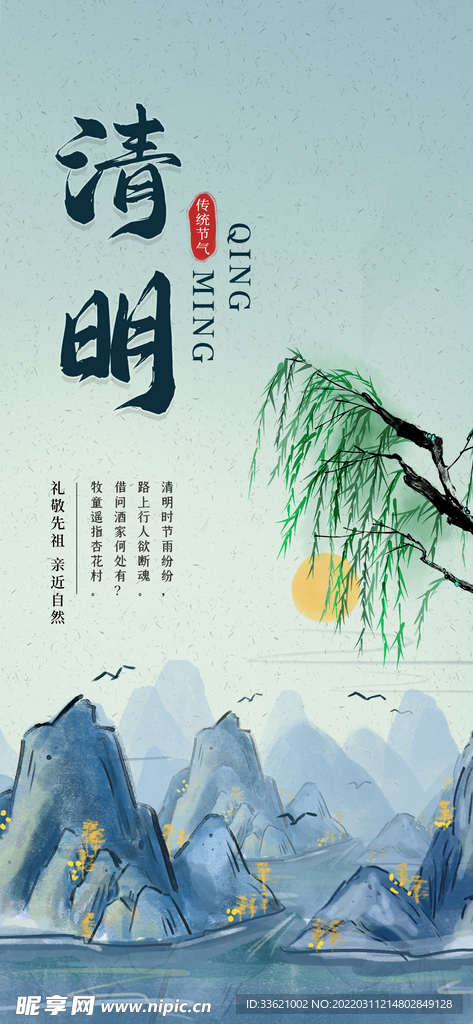 清明节  