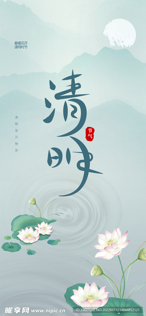 清明节 