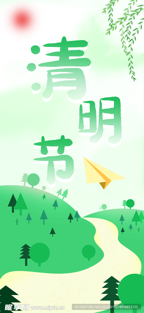 清明节  