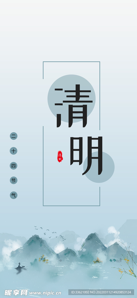 清明节  