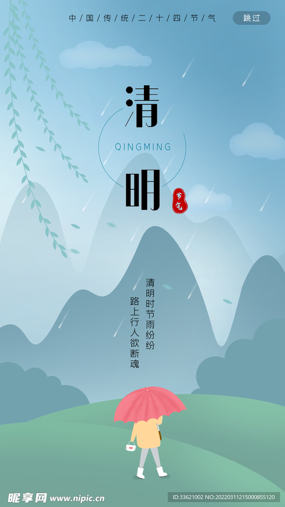 清明节 