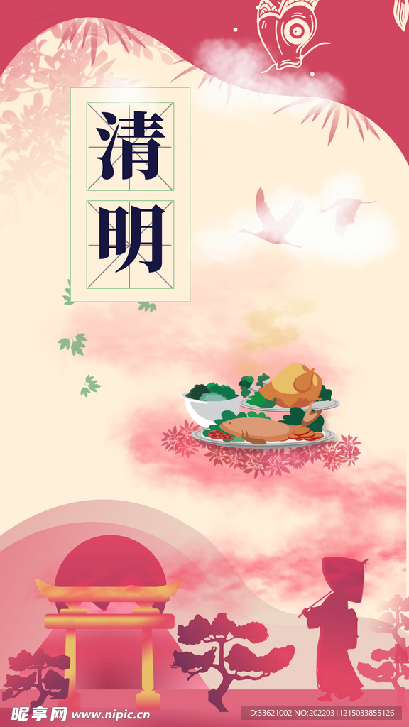 清明节  
