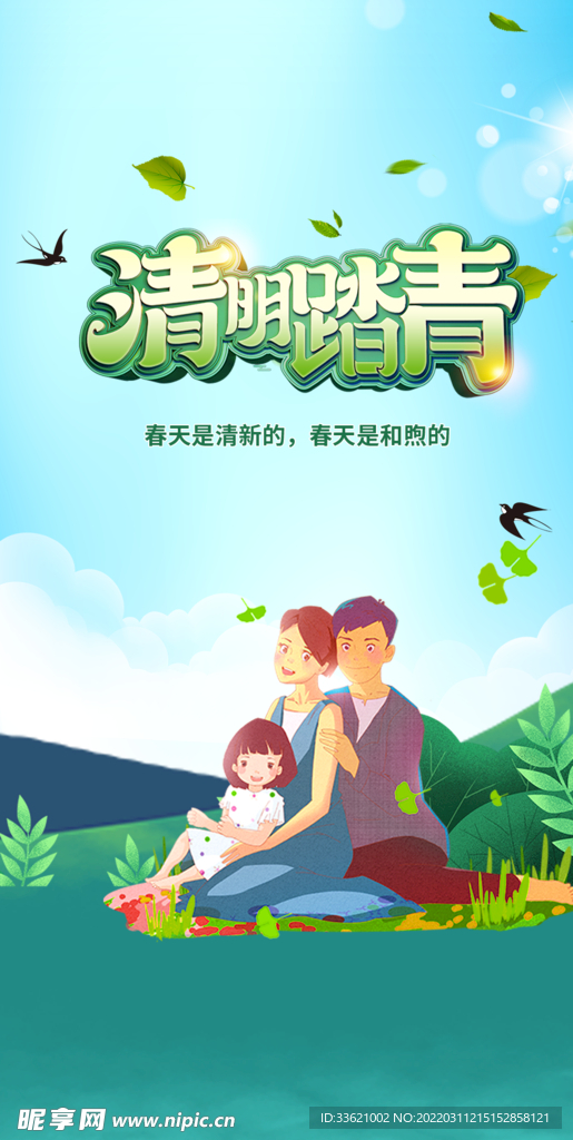 清明节  