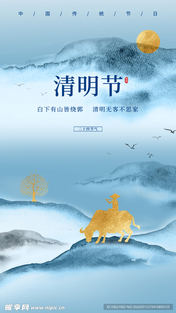 清明节  