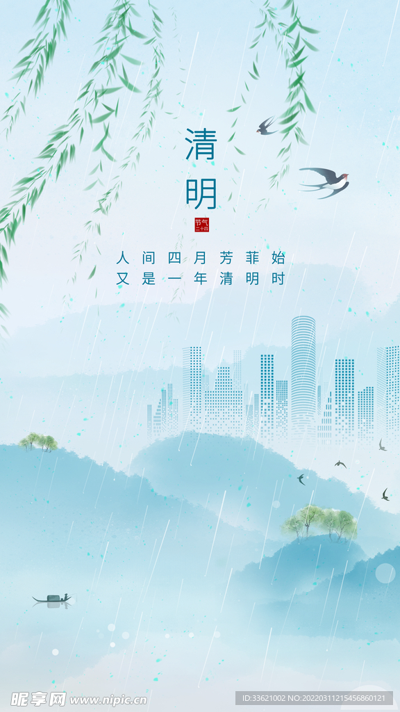 清明节 