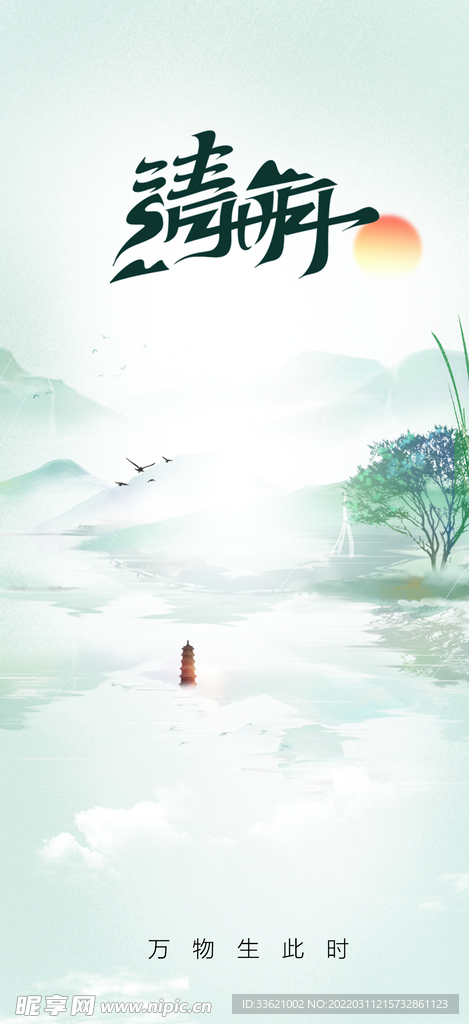 清明节  