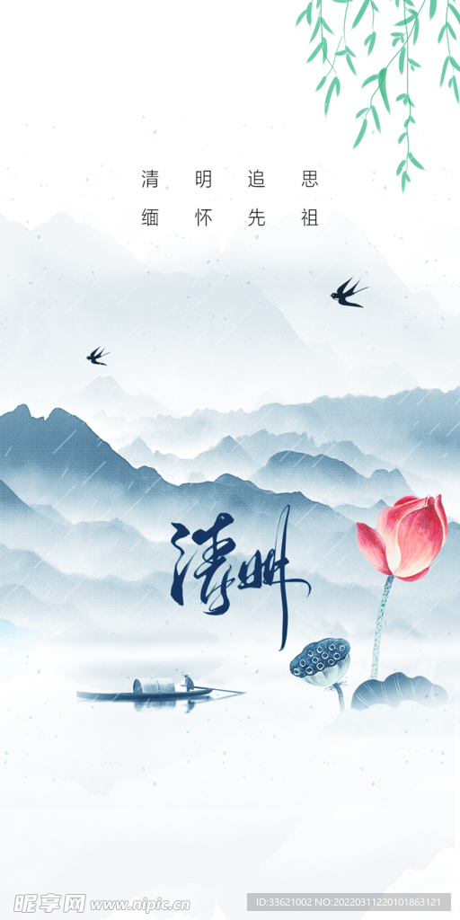 清明节 
