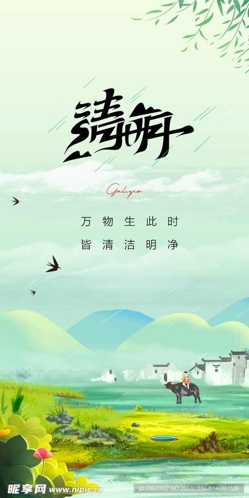 清明节  