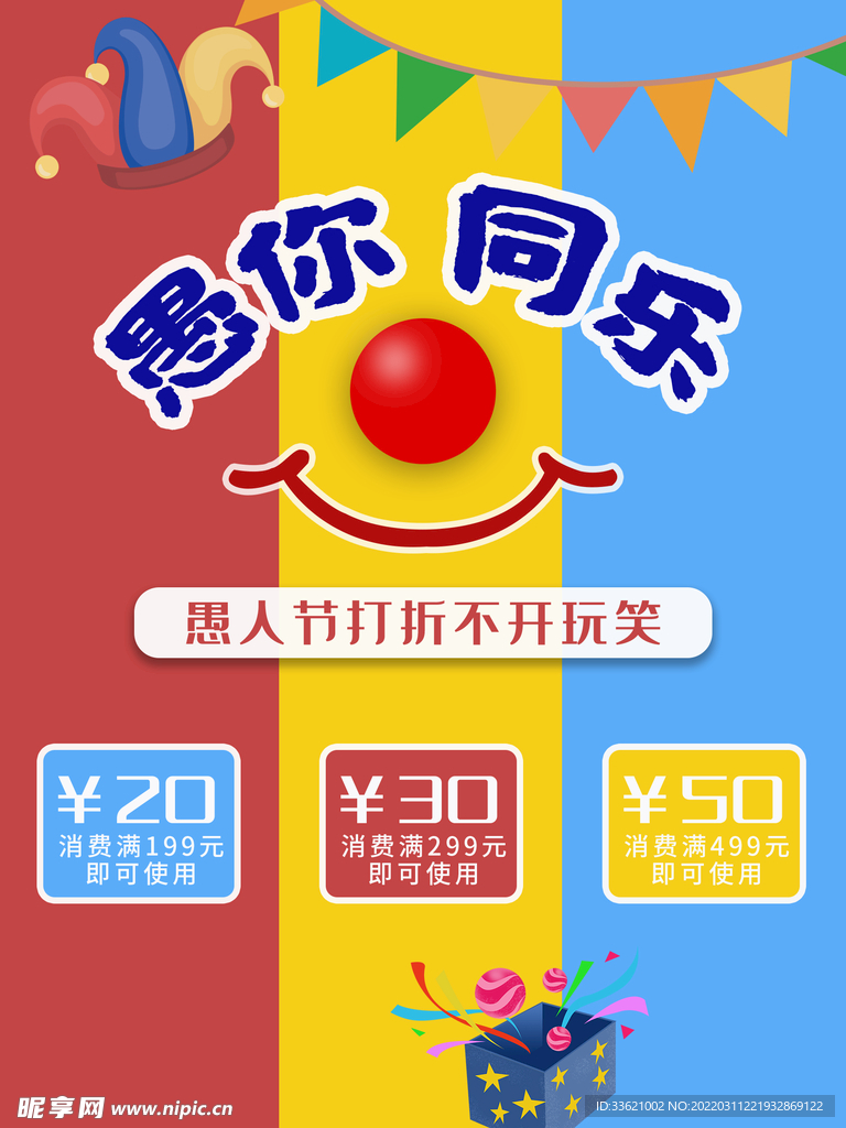 愚人节 