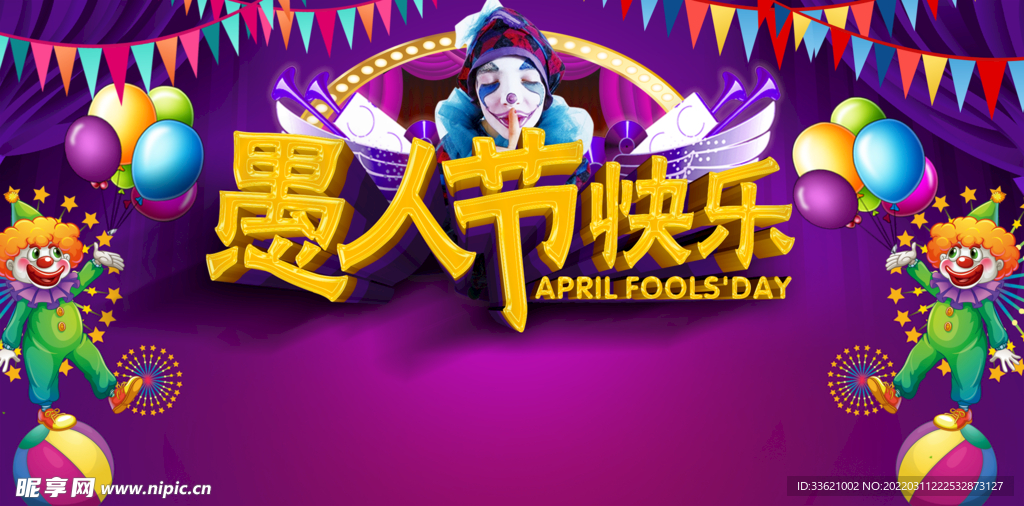 愚人节海报  愚你同乐  整蛊