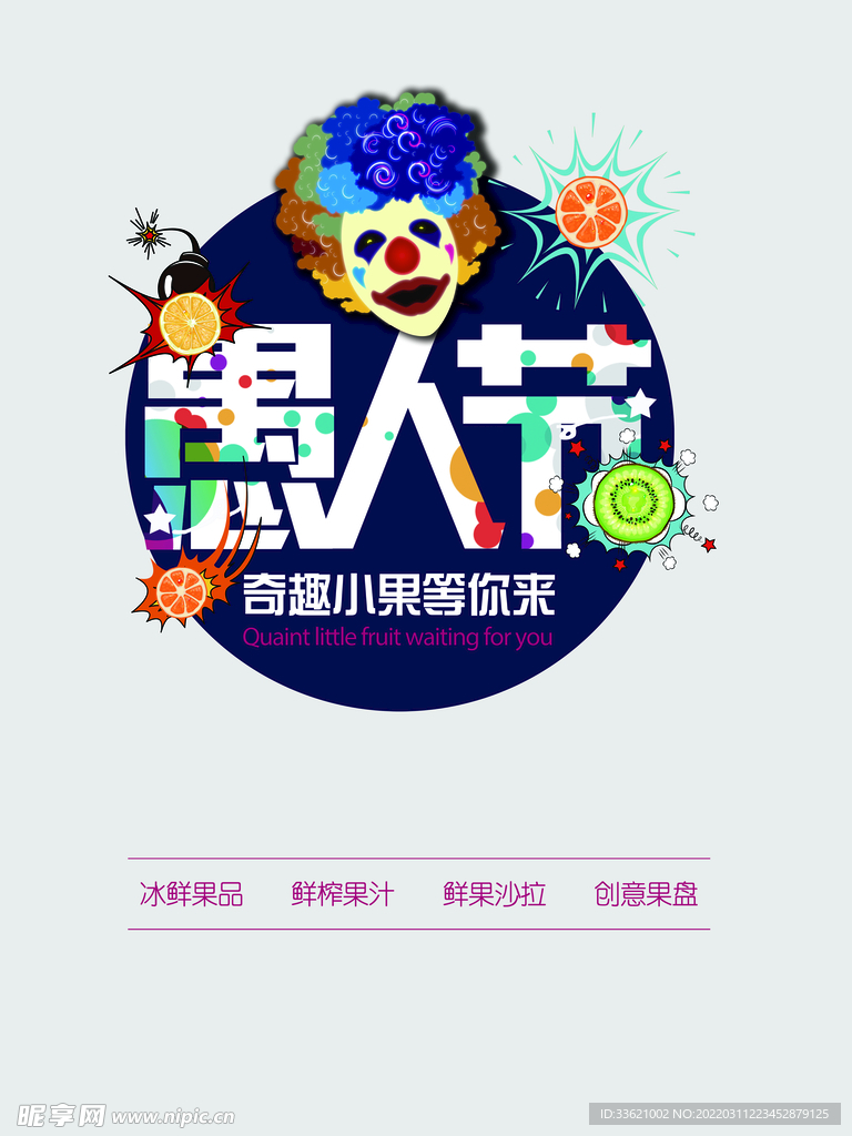 愚人节海报  愚你同乐  整蛊