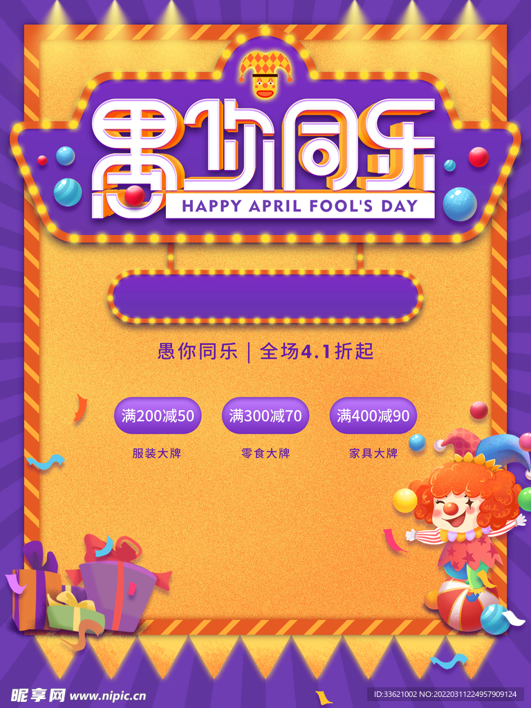 愚人节海报  愚你同乐  整蛊