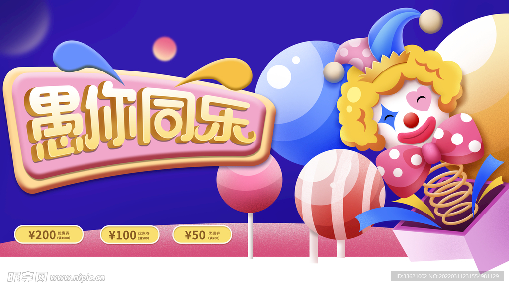 愚人节海报  愚你同乐  整蛊