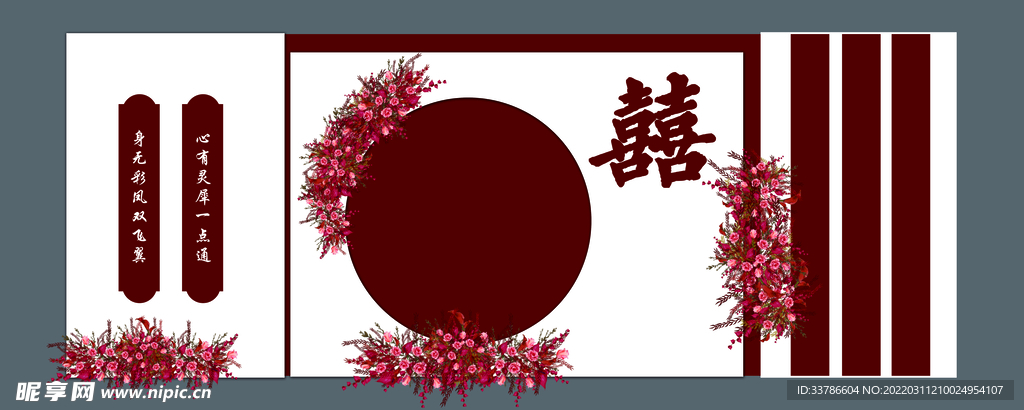 红色新中式婚礼