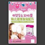 母婴孕之宝胶囊保健品海报