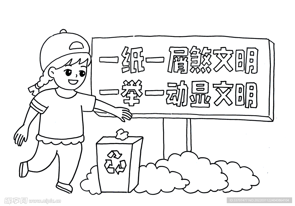 文明