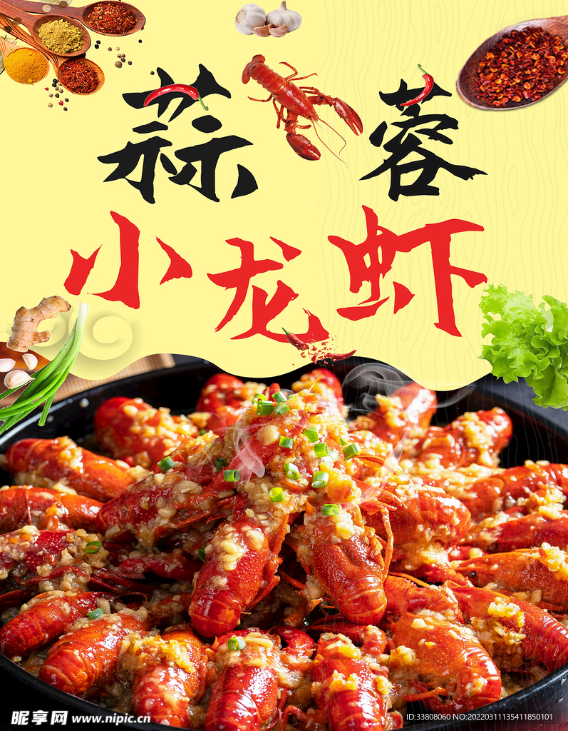 蒜蓉小龙虾 