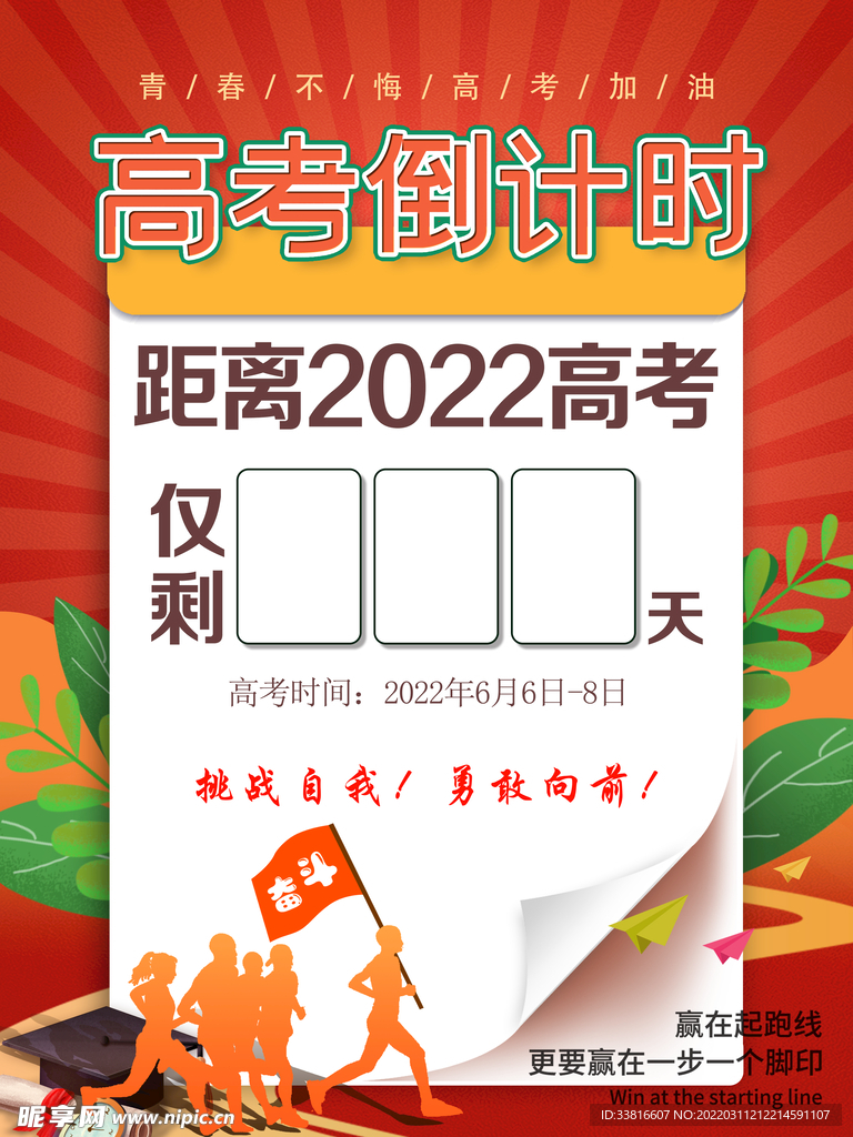 高考倒计时